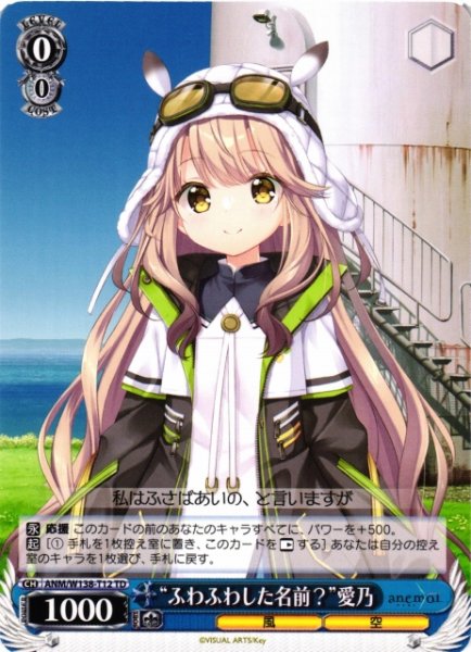 画像1: 【WS】“ふわふわした名前?”愛乃【TD】ANM/W138-T12 (1)