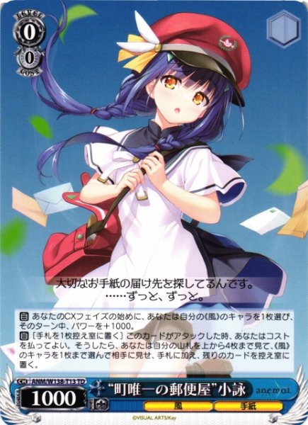 画像1: 【WS】“町唯一の郵便屋”小詠【TD】ANM/W138-T13 (1)
