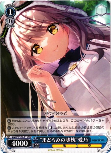 画像1: 【WS】“まどろみの膝枕”愛乃【TD】ANM/W138-T15 (1)