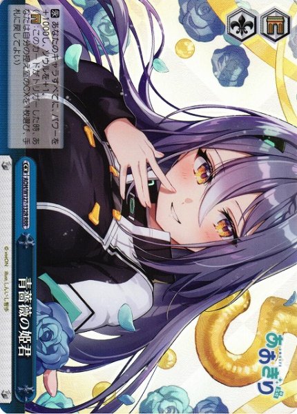 画像1: 【WS】青薔薇の姫君【RRR】AOH/W127-132R (1)