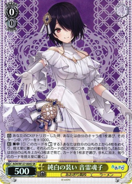 画像1: 【WS】純白の装い 音霊魂子【SR】AOH/W127-004S (1)