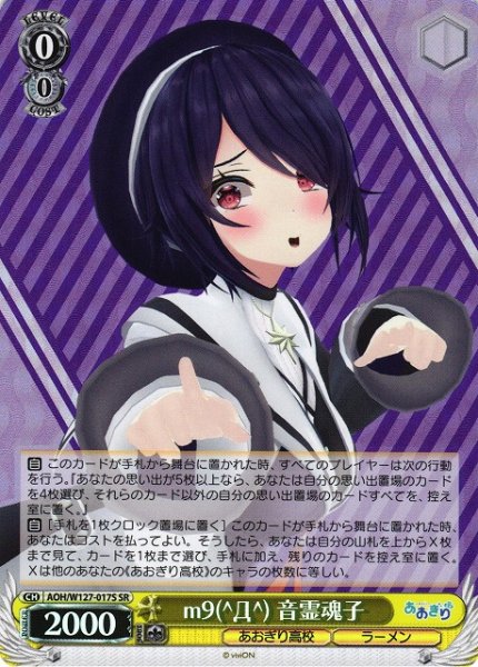 画像1: 【WS】m9(^Д^) 音霊魂子【SR】AOH/W127-017S (1)