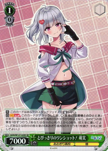 画像1: 【WS】とびっきりのワンショット! 萌実【SR】AOH/W127-029S (1)