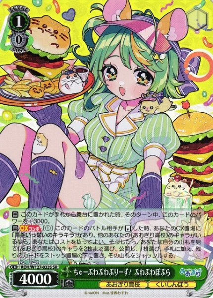 画像1: 【WS】ちゅーぷわぷわぷりーず! ぷわぷわぽぷら【SR】AOH/W127-033S (1)