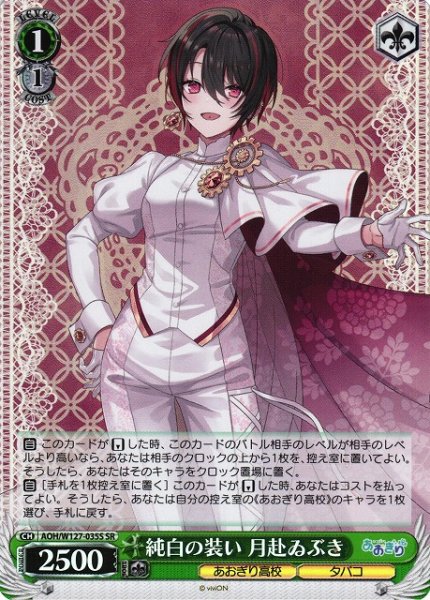 画像1: 【WS】純白の装い 月赴ゐぶき【SR】AOH/W127-035S (1)
