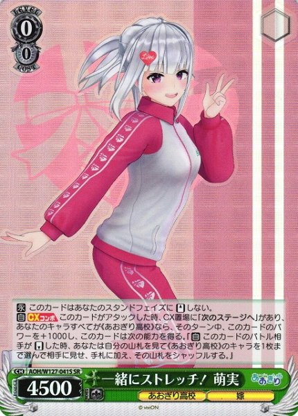 画像1: 【WS】一緒にストレッチ! 萌実【SR】AOH/W127-041S (1)