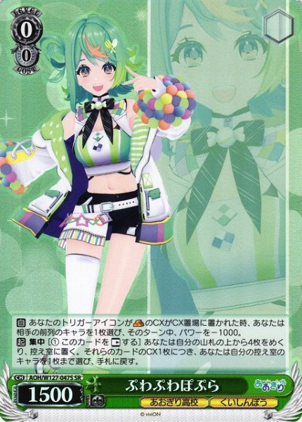 画像1: 【WS】ぷわぷわぽぷら【SR】AOH/W127-047S (1)