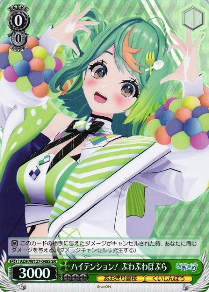 画像1: 【WS】ハイテンション! ぷわぷわぽぷら【SR】AOH/W127-048S (1)