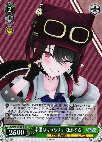 画像1: 【WS】準備はばっちり 月赴ゐぶき【SR】AOH/W127-051S (1)