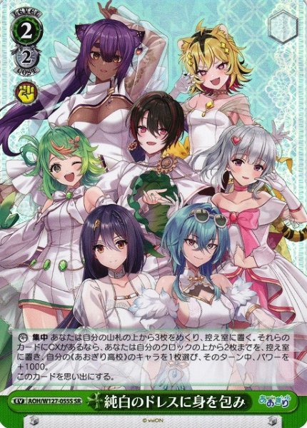 画像1: 【WS】純白のドレスに身を包み【SR】AOH/W127-055S (1)