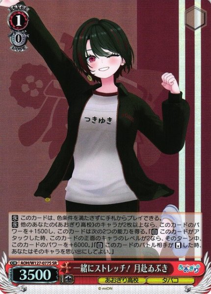 画像1: 【WS】一緒にストレッチ! 月赴ゐぶき【SR】AOH/W127-077S (1)