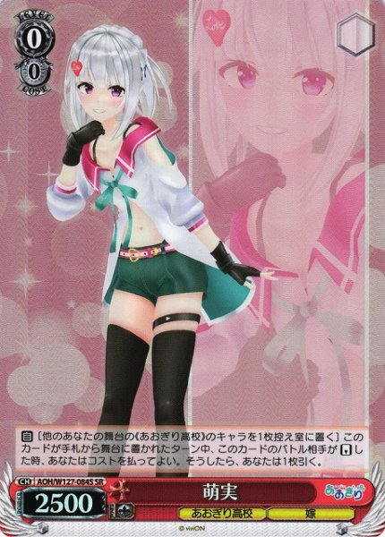 画像1: 【WS】萌実【SR】AOH/W127-084S (1)