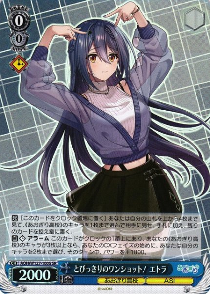 画像1: 【WS】とびっきりのワンショット! エトラ【SR】AOH/W127-100S (1)