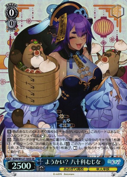 画像1: 【WS】ようかい? 八十科むじな【SR】AOH/W127-105S (1)