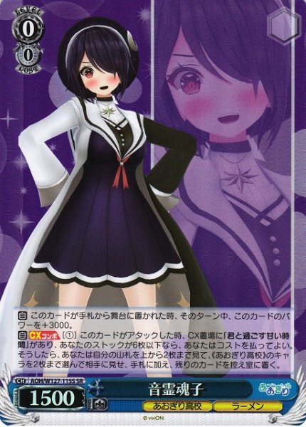 画像1: 【WS】音霊魂子【SR】AOH/W127-115S (1)