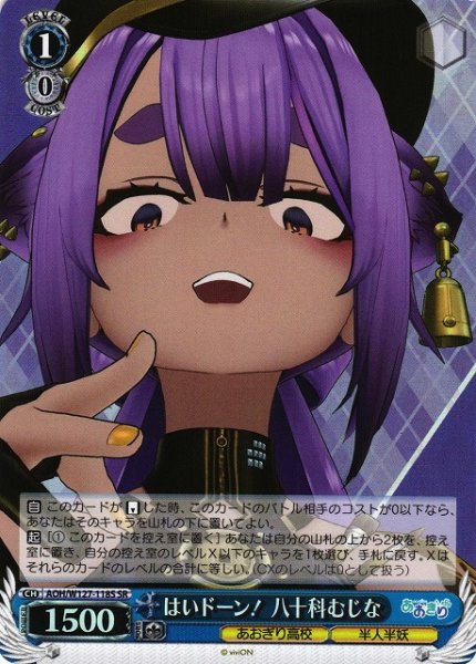 画像1: 【WS】はいドーン! 八十科むじな【SR】AOH/W127-118S (1)