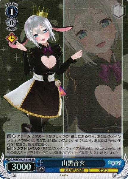 画像1: 【WS】山黒音玄【SR】AOH/W127-119S (1)