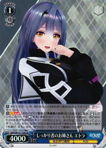 画像1: 【WS】しっかり者のお姉さん エトラ【SR】AOH/W127-120S (1)