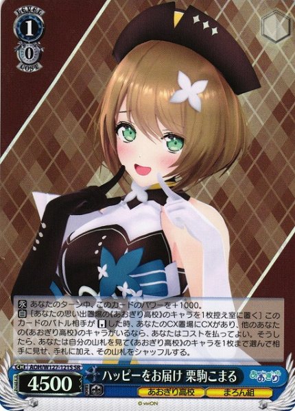 画像1: 【WS】ハッピーをお届け 栗駒こまる【SR】AOH/W127-121S (1)