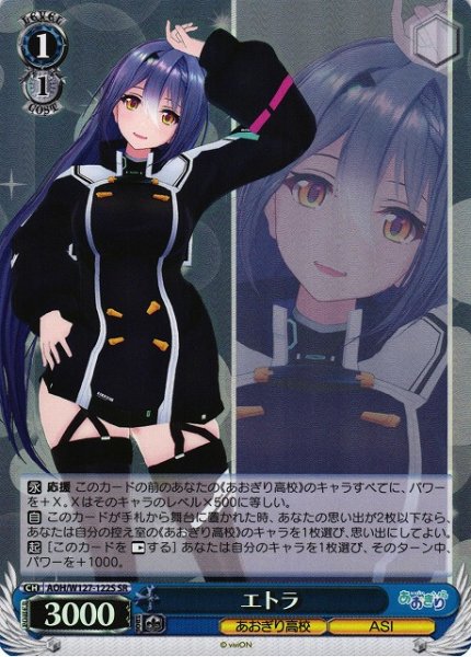 画像1: 【WS】エトラ【SR】AOH/W127-122S (1)