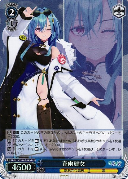 画像1: 【WS】春雨麗女【SR】AOH/W127-125S (1)