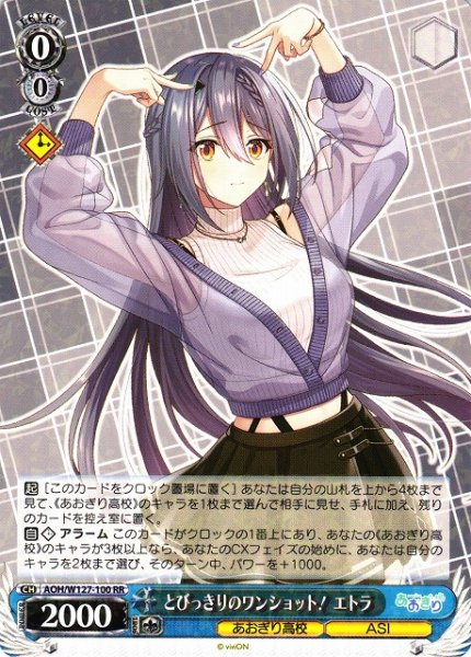 画像1: 【WS】とびっきりのワンショット! エトラ【RR】AOH/W127-100 (1)