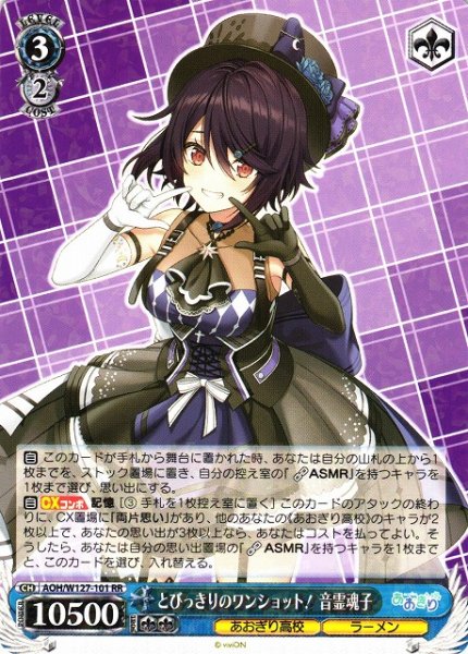 画像1: 【WS】※プレイ用特価品※とびっきりのワンショット! 音霊魂子【RR】AOH/W127-101 (1)