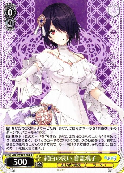 画像1: 【WS】純白の装い 音霊魂子【R】AOH/W127-004 (1)