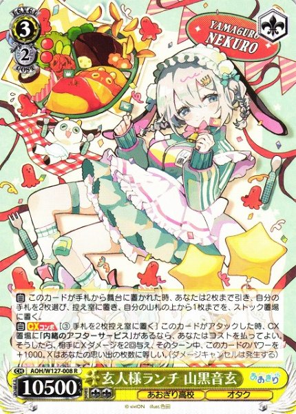 画像1: 【WS】玄人様ランチ 山黒音玄【R】AOH/W127-008 (1)