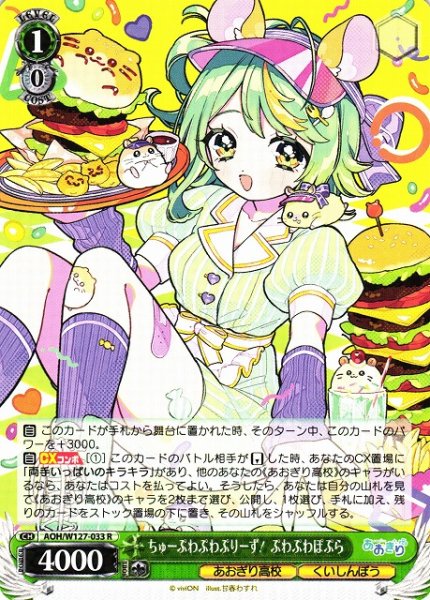 画像1: 【WS】ちゅーぷわぷわぷりーず! ぷわぷわぽぷら【R】AOH/W127-033 (1)