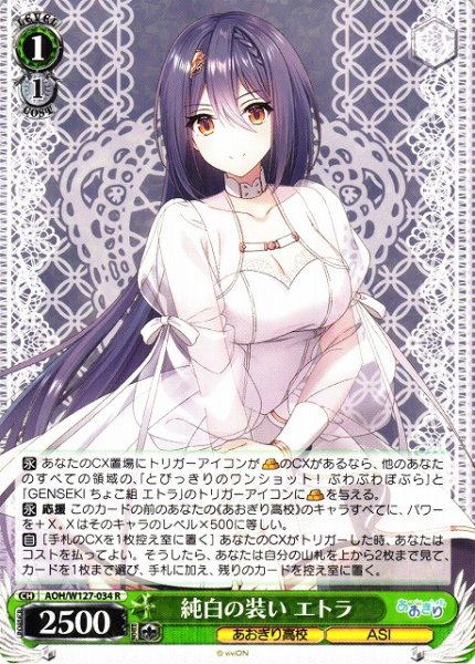画像1: 【WS】純白の装い エトラ【R】AOH/W127-034 (1)
