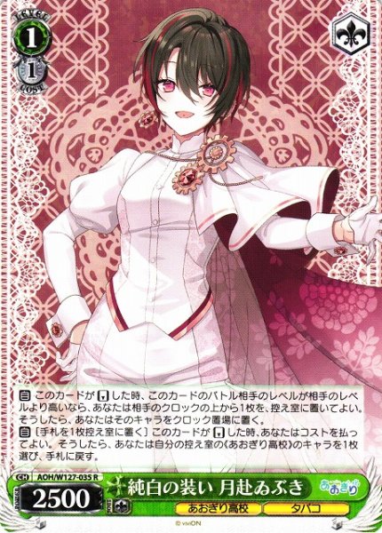 画像1: 【WS】純白の装い 月赴ゐぶき【R】AOH/W127-035 (1)