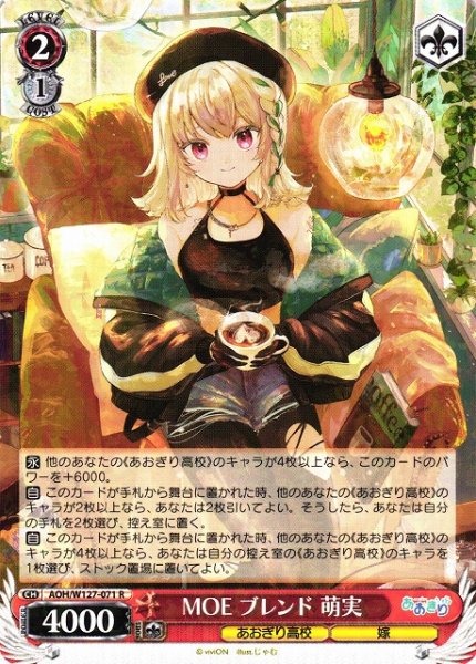 画像1: 【WS】MOE ブレンド 萌実【R】AOH/W127-071 (1)