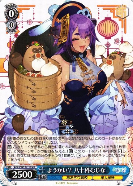 画像1: 【WS】ようかい? 八十科むじな【R】AOH/W127-105 (1)