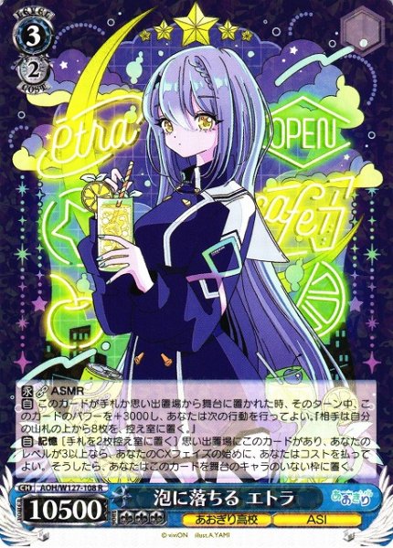 画像1: 【WS】泡に落ちる エトラ【R】AOH/W127-108 (1)
