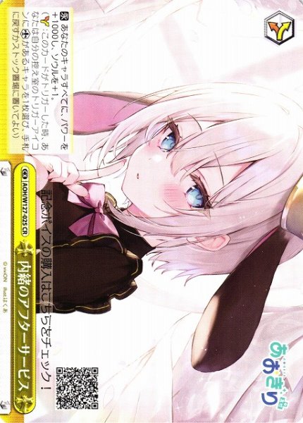 画像1: 【WS】内緒のアフターサービス【CR】AOH/W127-025 (1)