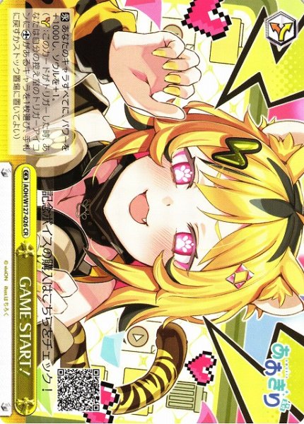 画像1: 【WS】GAME START!【CR】AOH/W127-026 (1)