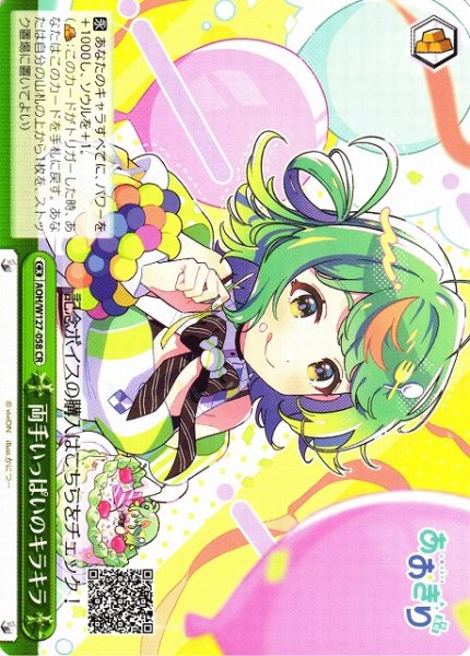 画像1: 【WS】両手いっぱいのキラキラ【CR】AOH/W127-058 (1)