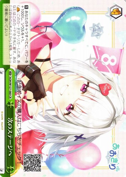 画像1: 【WS】次のステージへ【CR】AOH/W127-060 (1)