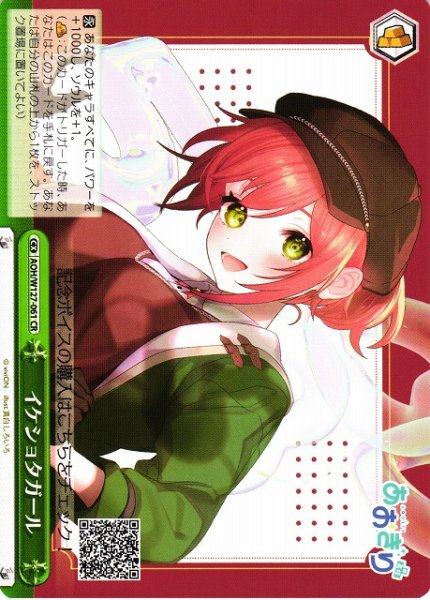 画像1: 【WS】イケショタガール【CR】AOH/W127-061 (1)