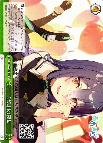 画像1: 【WS】記念日の夜に【CR】AOH/W127-062 (1)