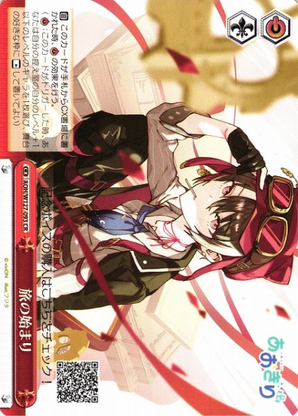 画像1: 【WS】旅の始まり【CR】AOH/W127-093 (1)