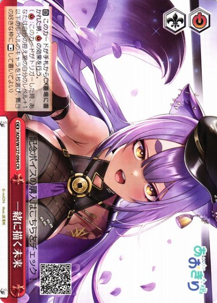 画像1: 【WS】一緒に描く未来【CR】AOH/W127-094 (1)
