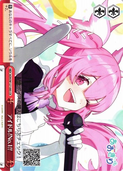 画像1: 【WS】アイドル!No.1!!【CR】AOH/W127-095 (1)