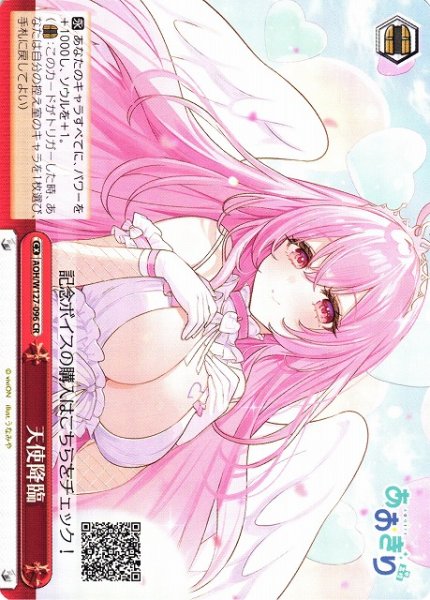 画像1: 【WS】天使降臨【CR】AOH/W127-096 (1)