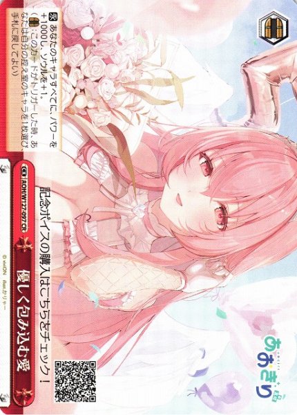 画像1: 【WS】優しく包み込む愛【CR】AOH/W127-097 (1)