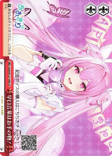 画像1: 【WS】早口言葉はお手の物!【CR】AOH/W127-098 (1)