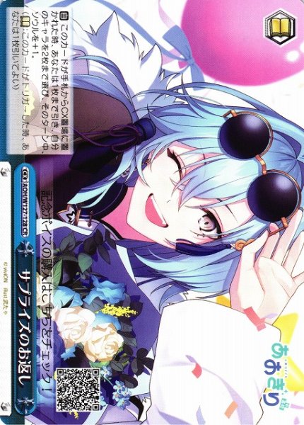 画像1: 【WS】サプライズのお返し【CR】AOH/W127-128 (1)