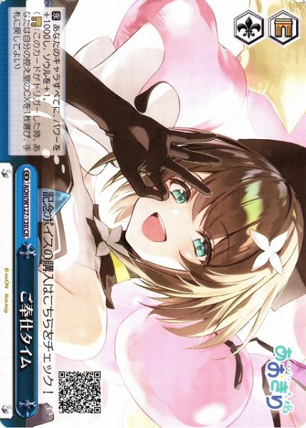 画像1: 【WS】ご奉仕タイム【CR】AOH/W127-130 (1)
