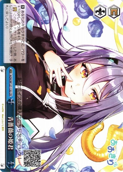 画像1: 【WS】青薔薇の姫君【CR】AOH/W127-132 (1)